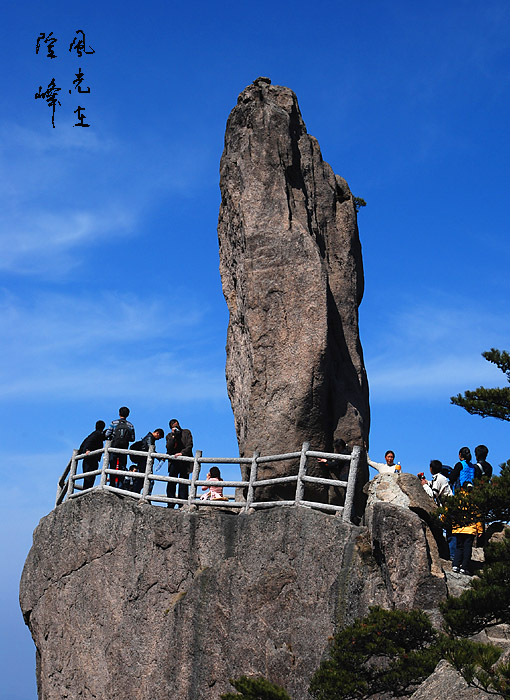 飞来石 摄影 风光在险峰