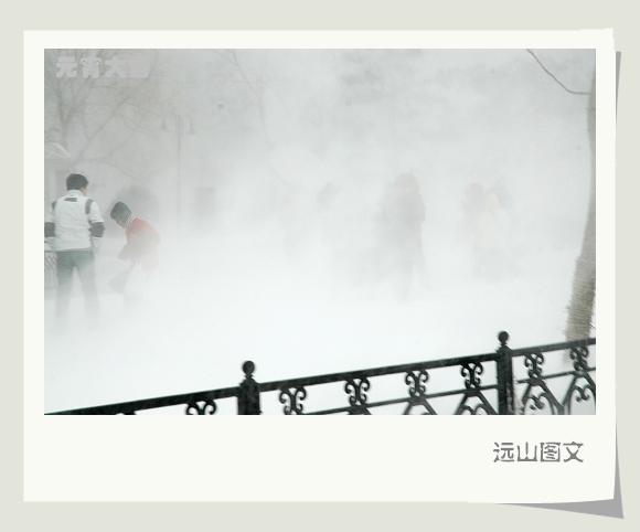 行路难——沈阳暴风雪记实 摄影 远山侣