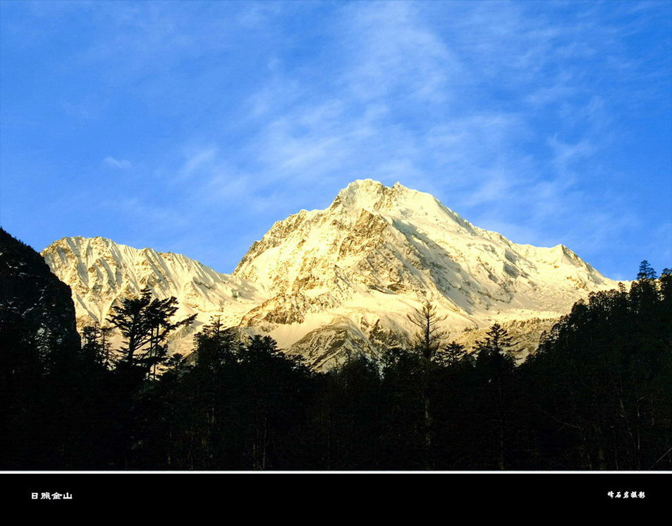 日照金山 摄影 峰石岩