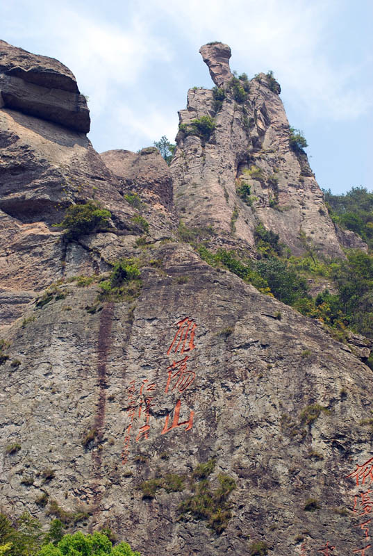 雁荡山 摄影 苗思