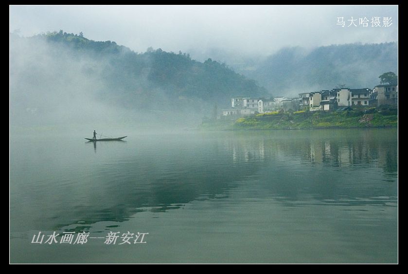 山水画廊----新安江 摄影 玛大哈