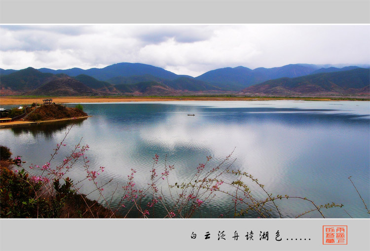 白云泛舟读湖色...... 摄影 雨滴上的芭蕾