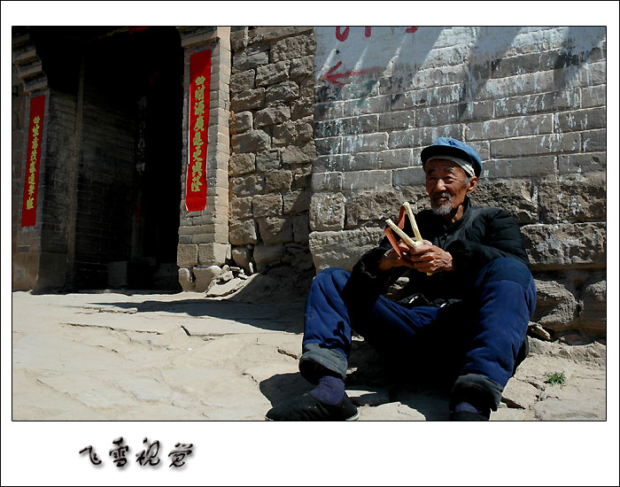 李家山人物篇 摄影 阳春飞雪