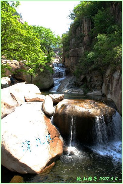 青岛北九水俱化潭 摄影 鲍山游子