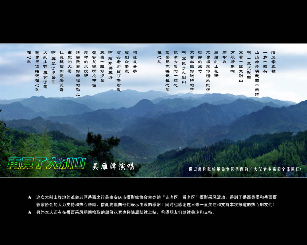 岳西行-11  再见了  大别山 摄影 山沐