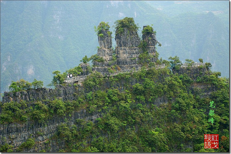 魅力宜昌-祡埠溪-笔架峰 摄影 红戈