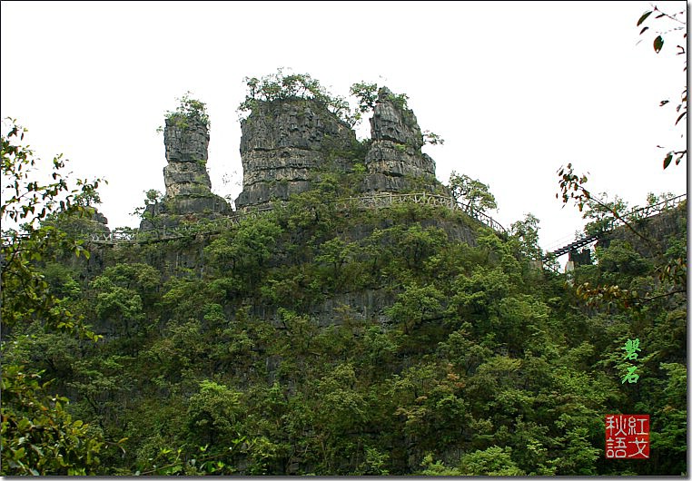 魅力宜昌-祡埠溪-笔架峰 摄影 红戈