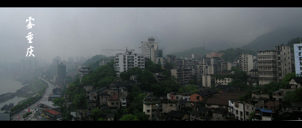 雾都（重庆） 摄影 晋风