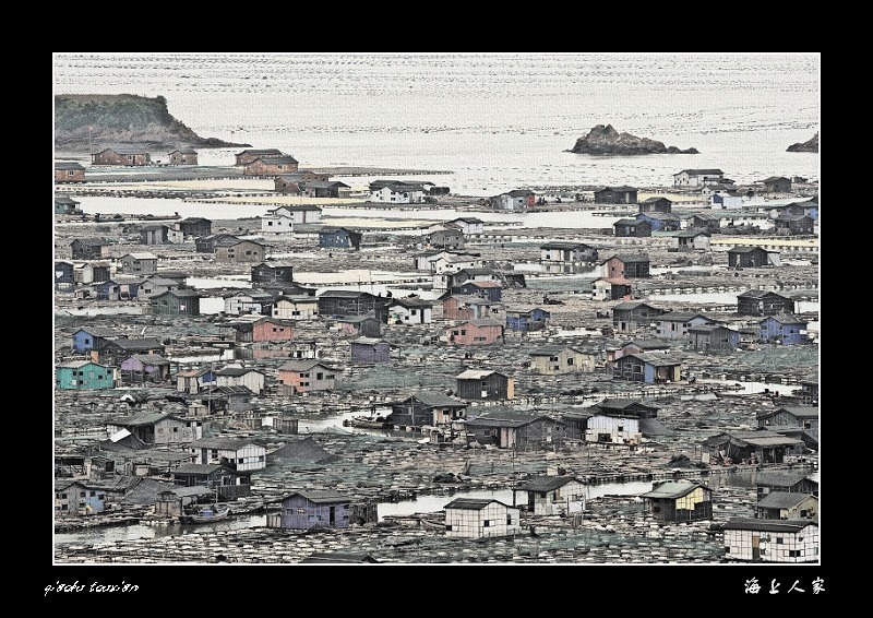 海上人家 摄影 南山樵夫