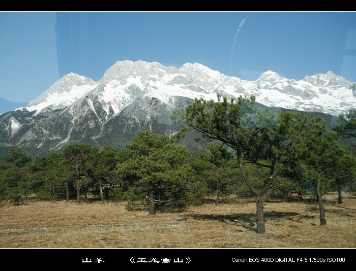 玉龙雪山 摄影 山中羊