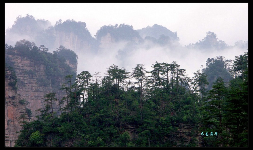 神奇张家界 摄影 木易马华