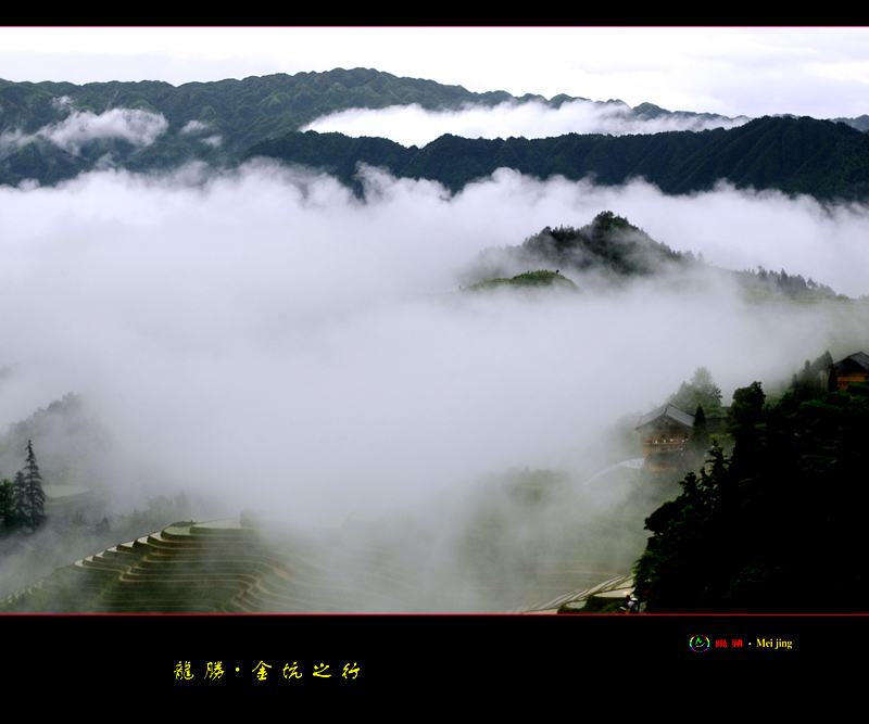 龙胜·金坑之行（2） 摄影 阳朔美景