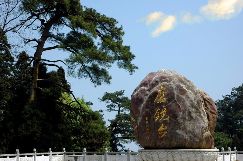 南岳衡山----磨镜台 摄影 好兆头