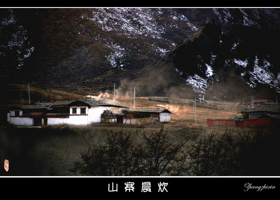 山寨晨炊 摄影 背后微笑