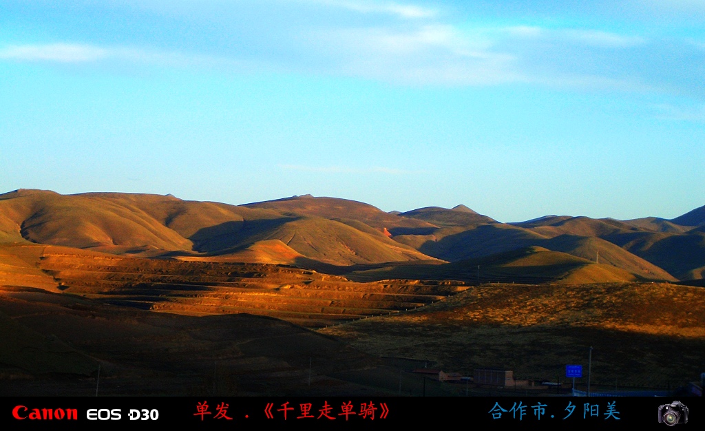 千里走单骑-合作-夕阳路景 摄影 单发