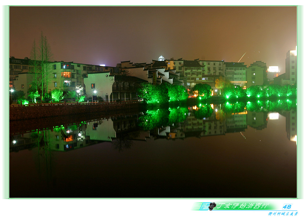 丁亥伊始浙西行－48衢州柯城区夜景 摄影 青5532