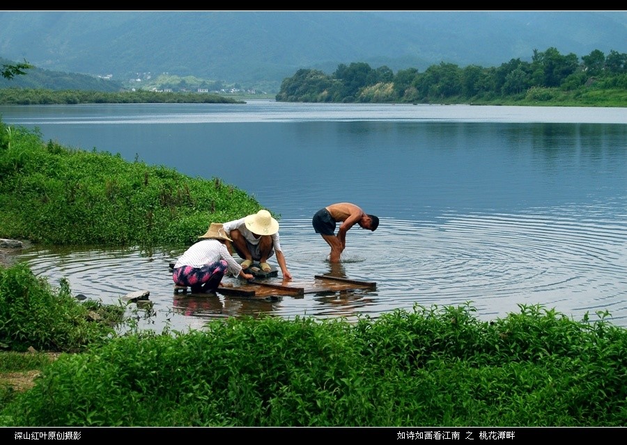 如诗如画看江南 之 桃花潭畔 摄影 -深山红叶-