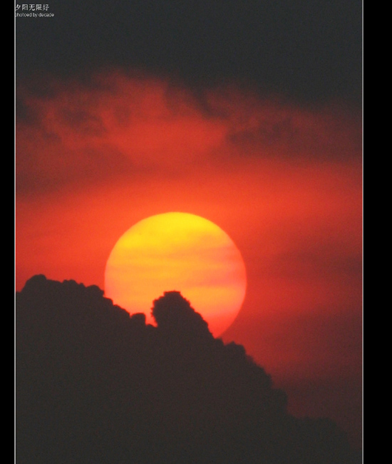 夕阳无限好 摄影 记录人生