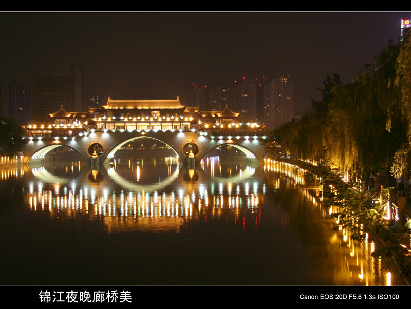 锦江夜晚廊桥美 摄影 不咸不淡一斤