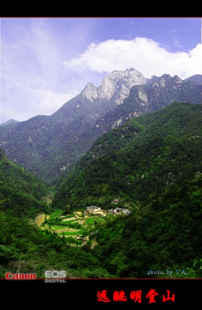 远眺明堂山 摄影 峰舞九天