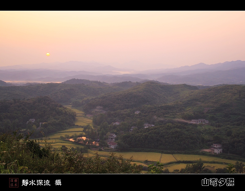 山弯夕照 摄影 深流静水