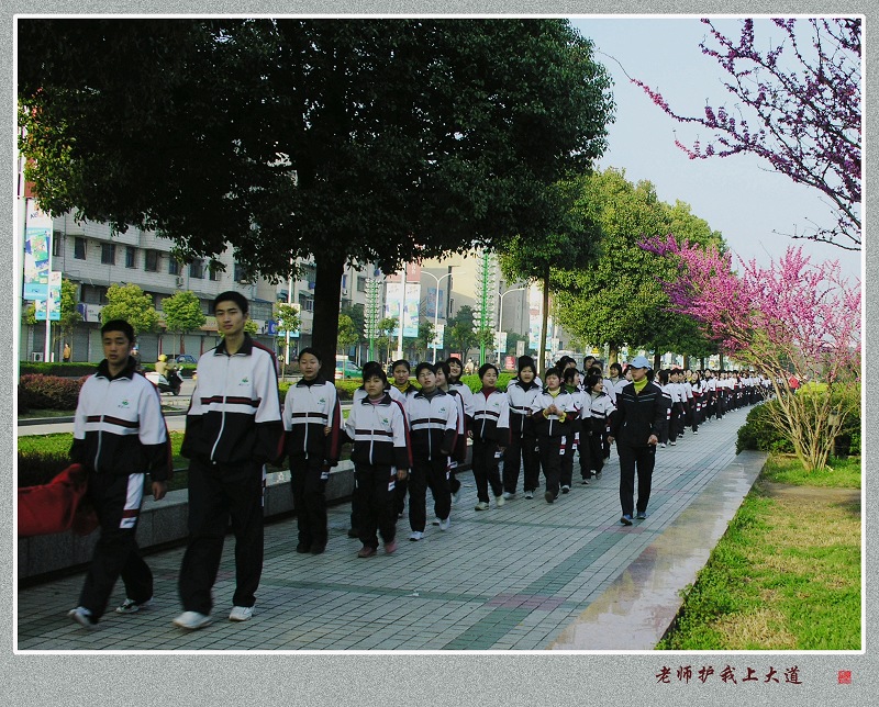 老师护我上大道 摄影 山魂海魄