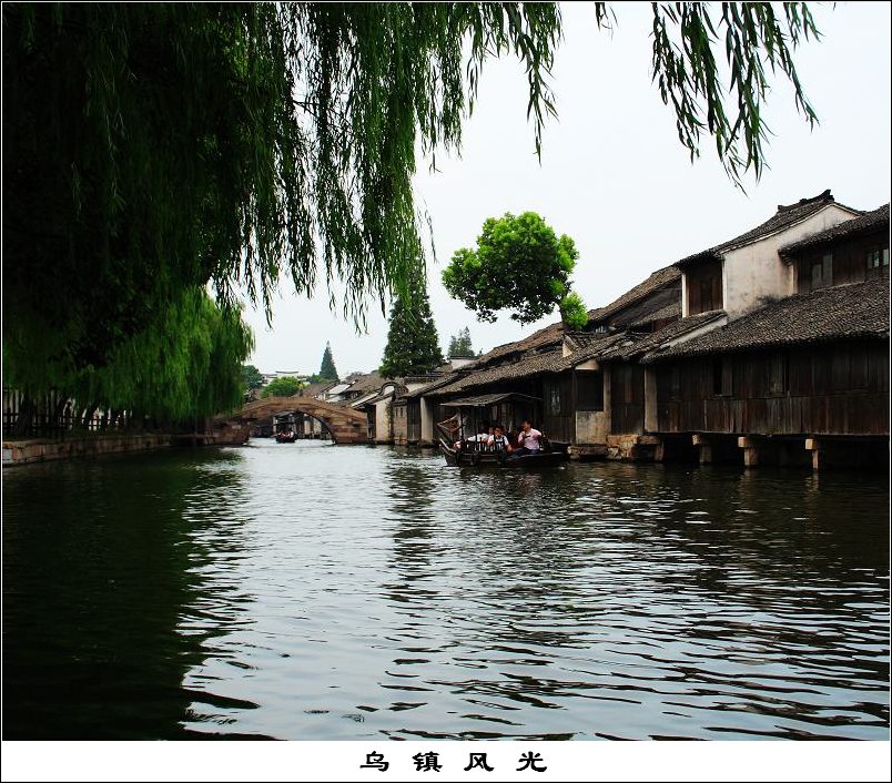 乌镇风景 摄影 姑苏一怪