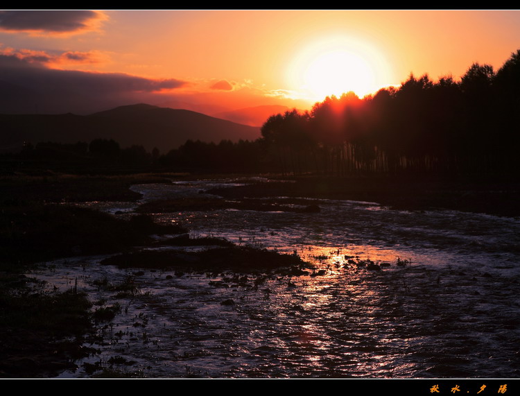 秋水.夕阳 摄影 wwwyr