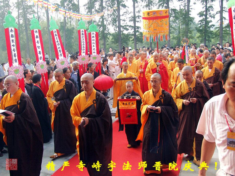 浙江加兴“精严寺”峙 宇法师晋院庆典仪式！ 摄影 蓦回首