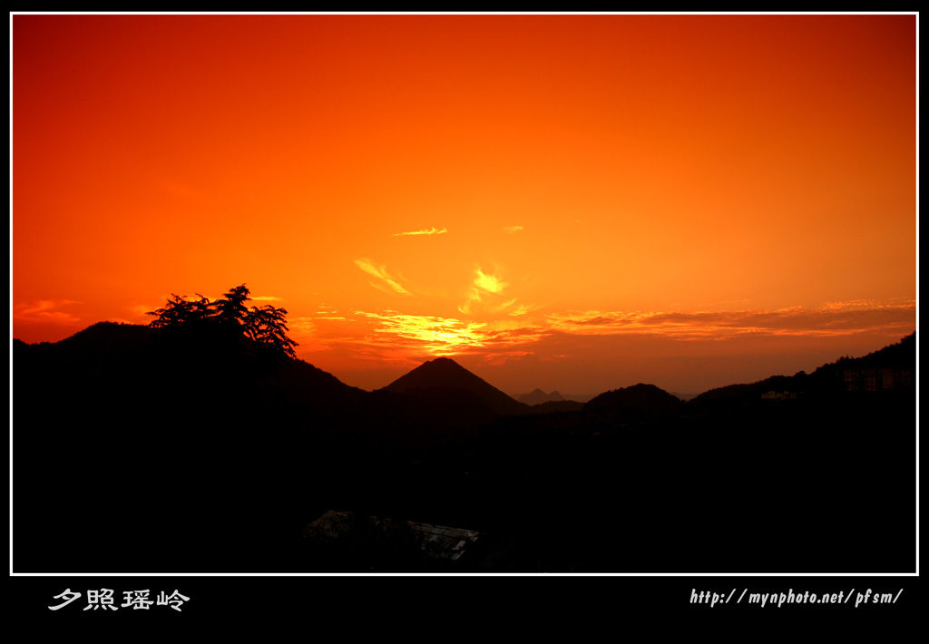 夕照瑶岭 摄影 平方数码