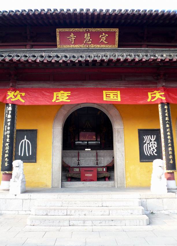 定慧寺 摄影 轻舞飞扬