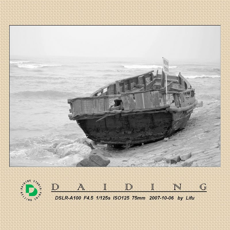 海之韵 木船废弃了 摄影 daiding