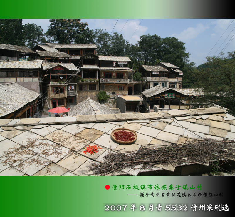 布依族寨子镇山村的房屋建筑 摄影 青5532