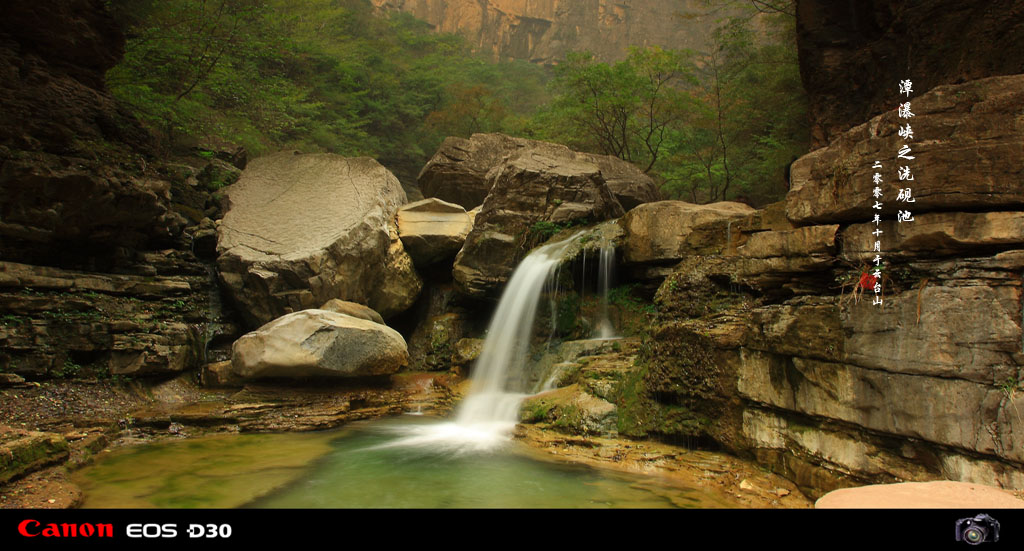 云台山\潭瀑峡----洗砚池 摄影 海歌