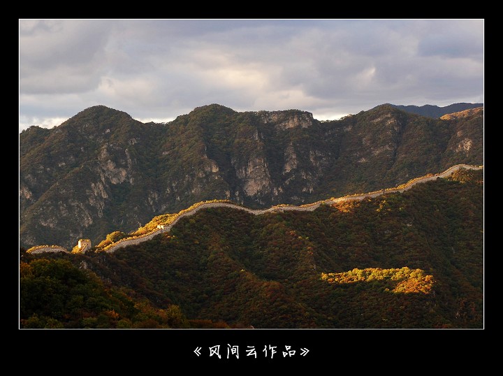 箭扣长城 摄影 风间云