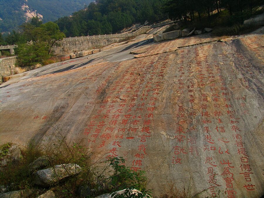 泰山金刚经 摄影 神山员外