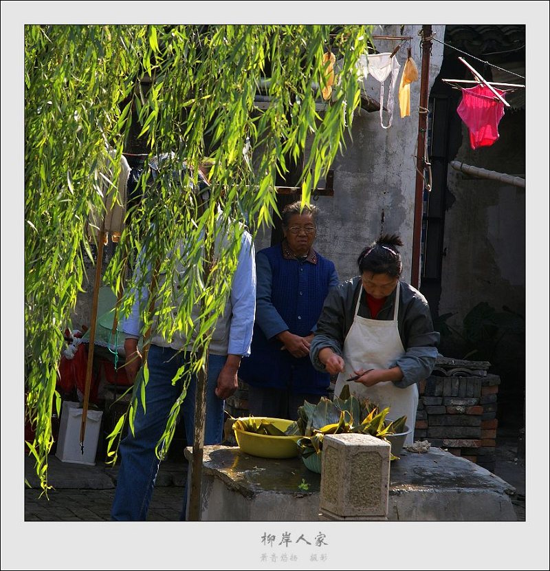 柳岸人家 摄影 萧音悠扬