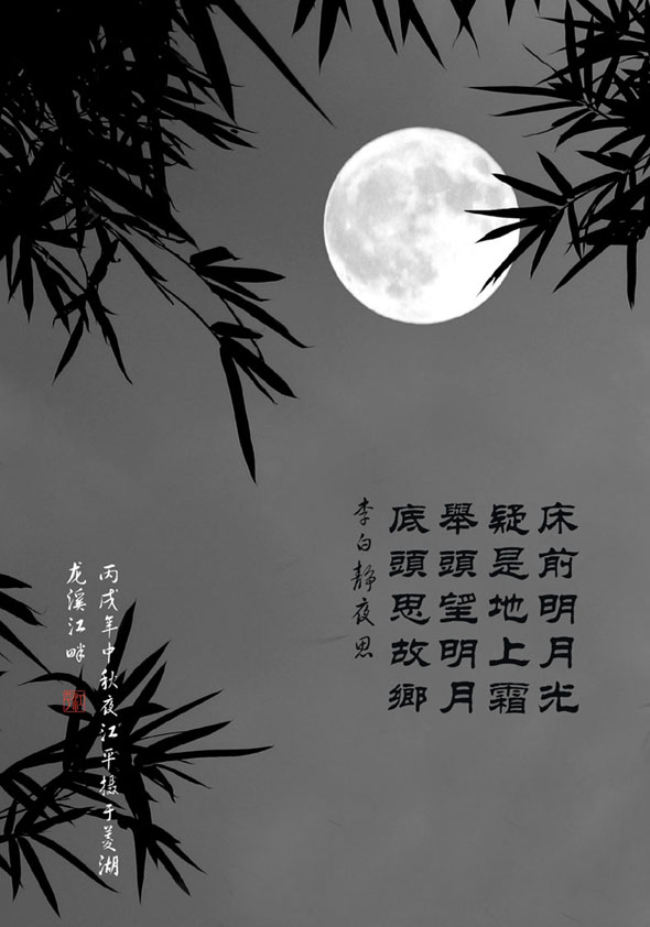 中秋夜月 摄影 江平