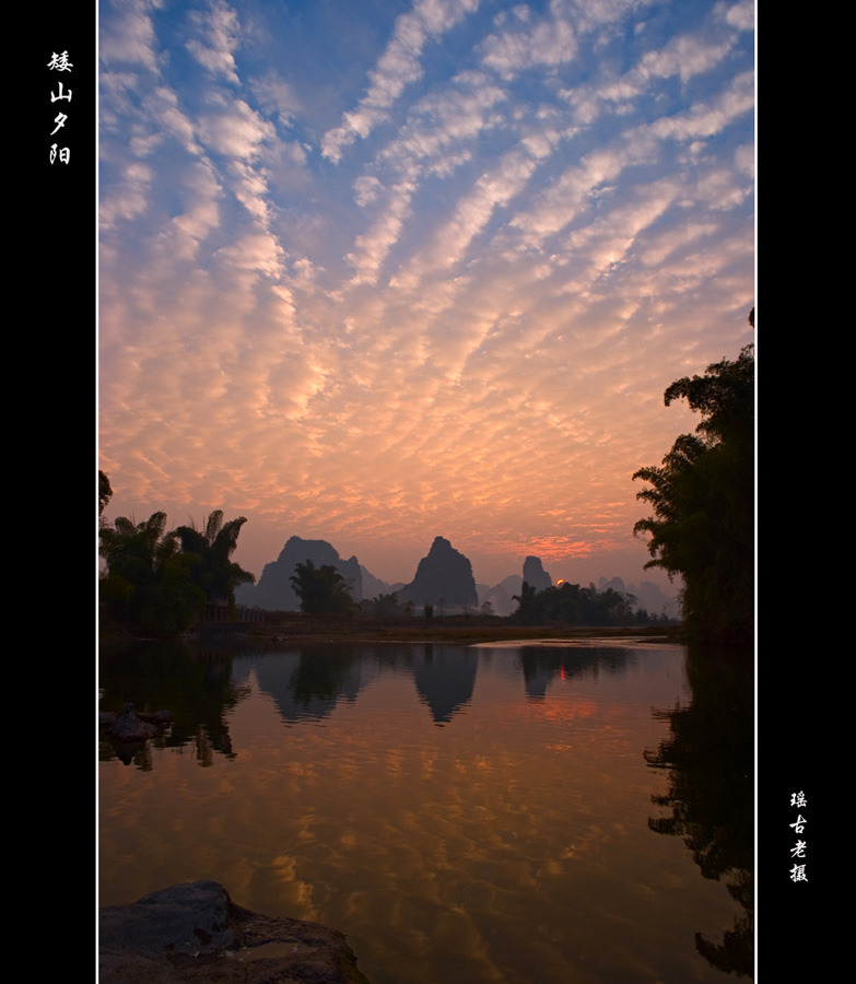 矮山夕阳 摄影 瑶古老