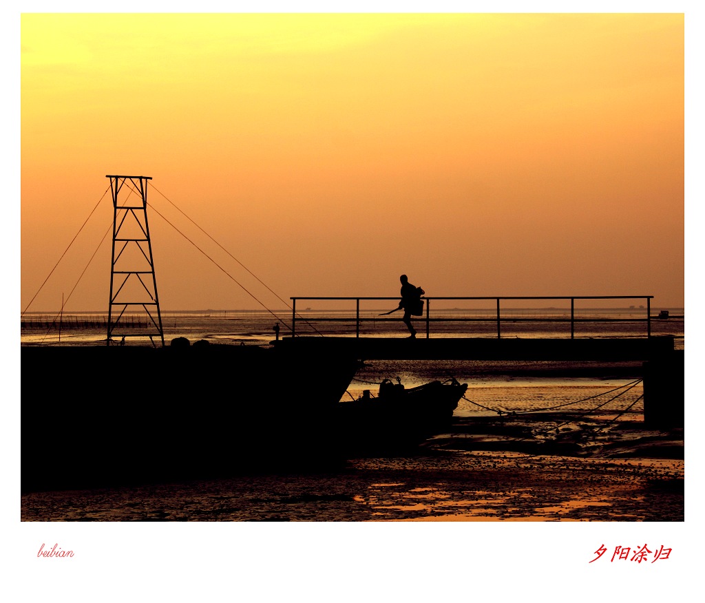 夕阳涂归 摄影 北边