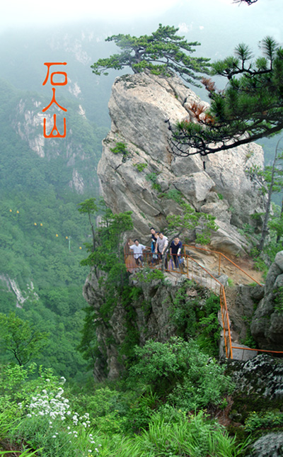 石人山风光1 摄影 矿山