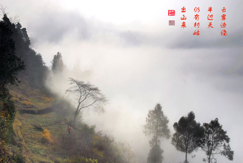 山乡雾景 摄影 摄欲