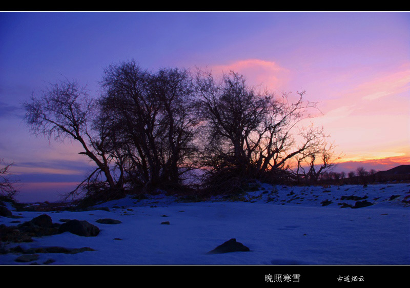 晚照寒雪4 摄影 古道烟云