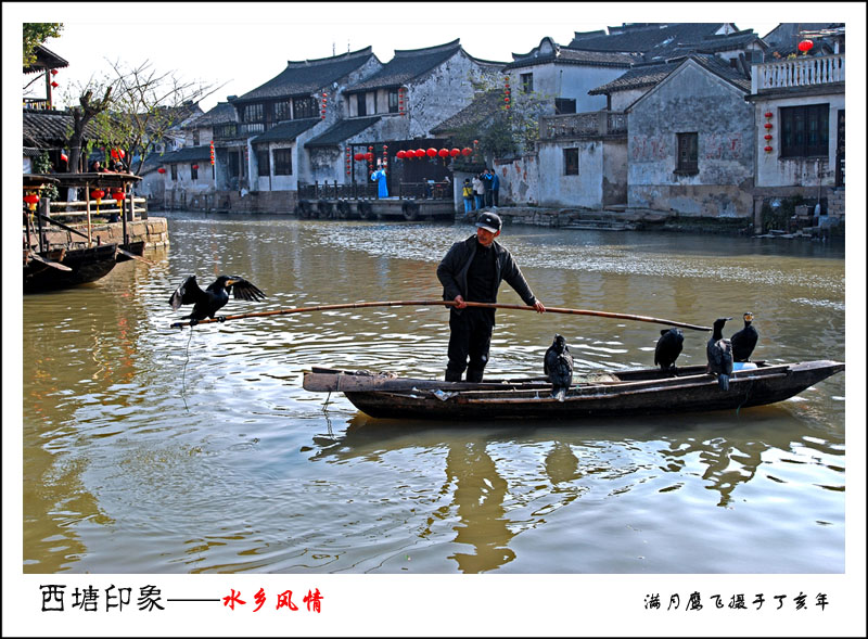 《西塘印象》之水乡风情 摄影 满月鹰飞