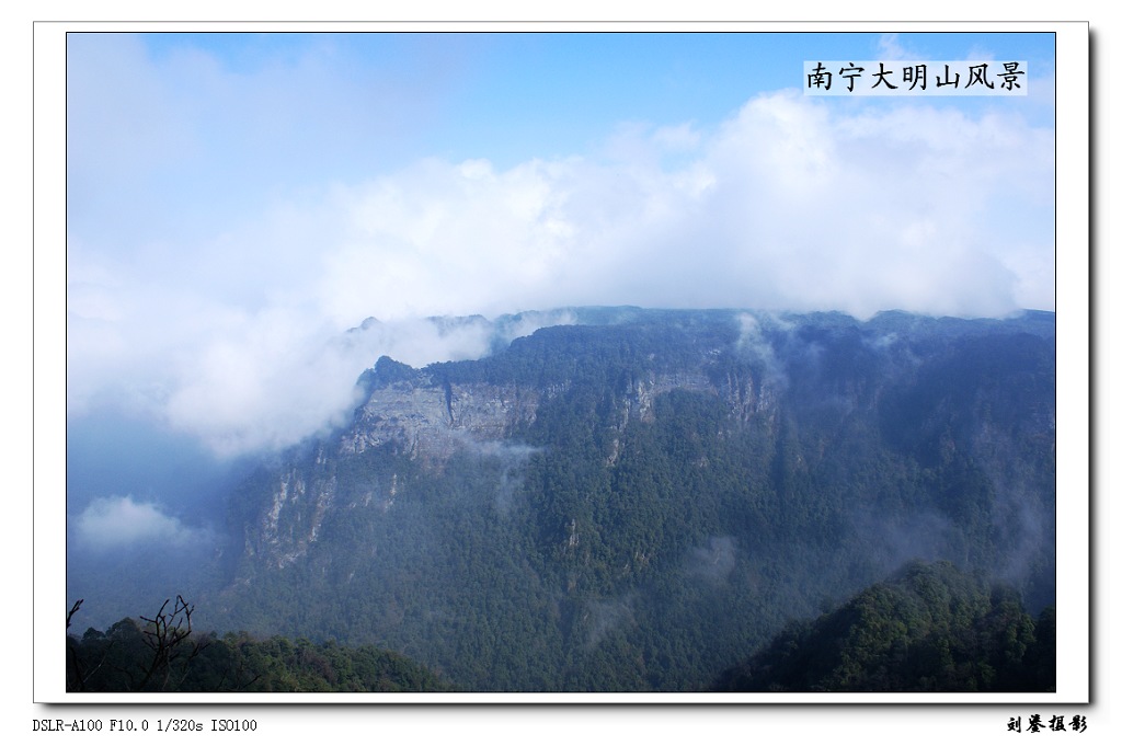 大明山风景 摄影 刘鎏