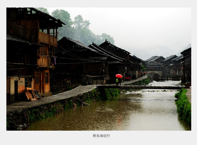 春雨肇兴 摄影 ljzxyz