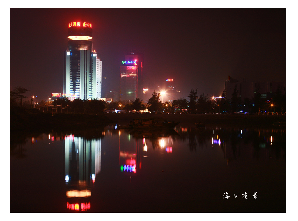 海口夜景 摄影 海伦