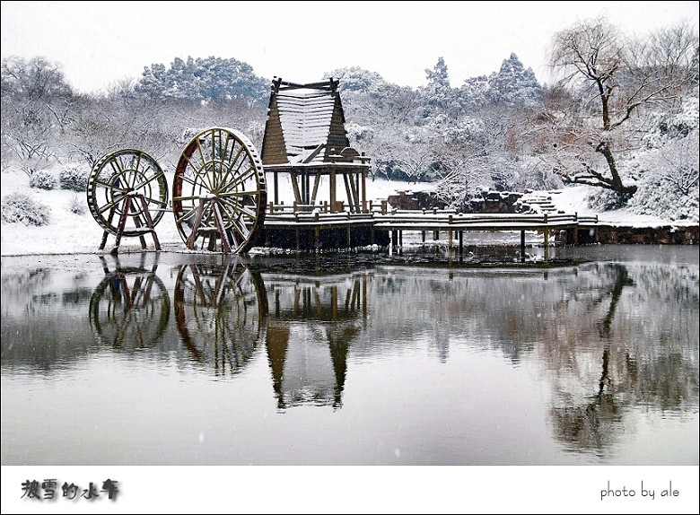 披雪的水车——无锡景(96) 摄影 阿乐