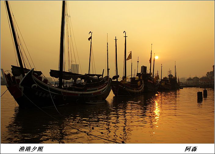 渔港夕照 摄影 海山掠影