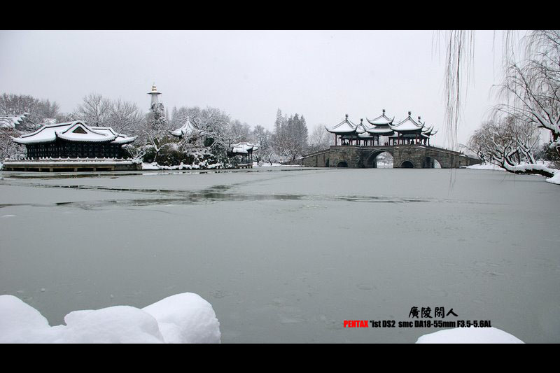 雪映五亭桥 摄影 广陵闲人